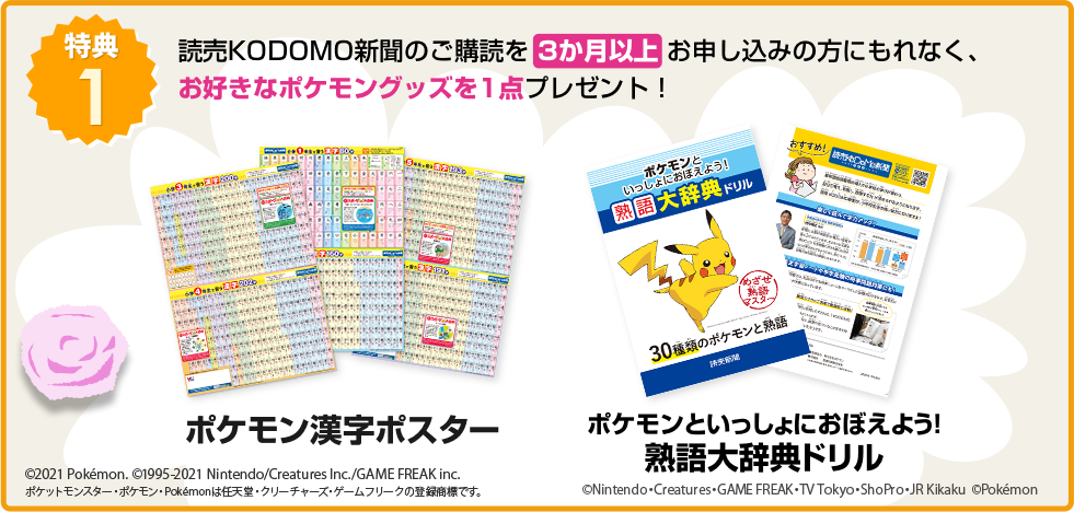 創刊10周年春の新入学 進級おめでとうキャンペーン 公式 読売kodomo新聞 子供新聞のお試し読み ご購読案内