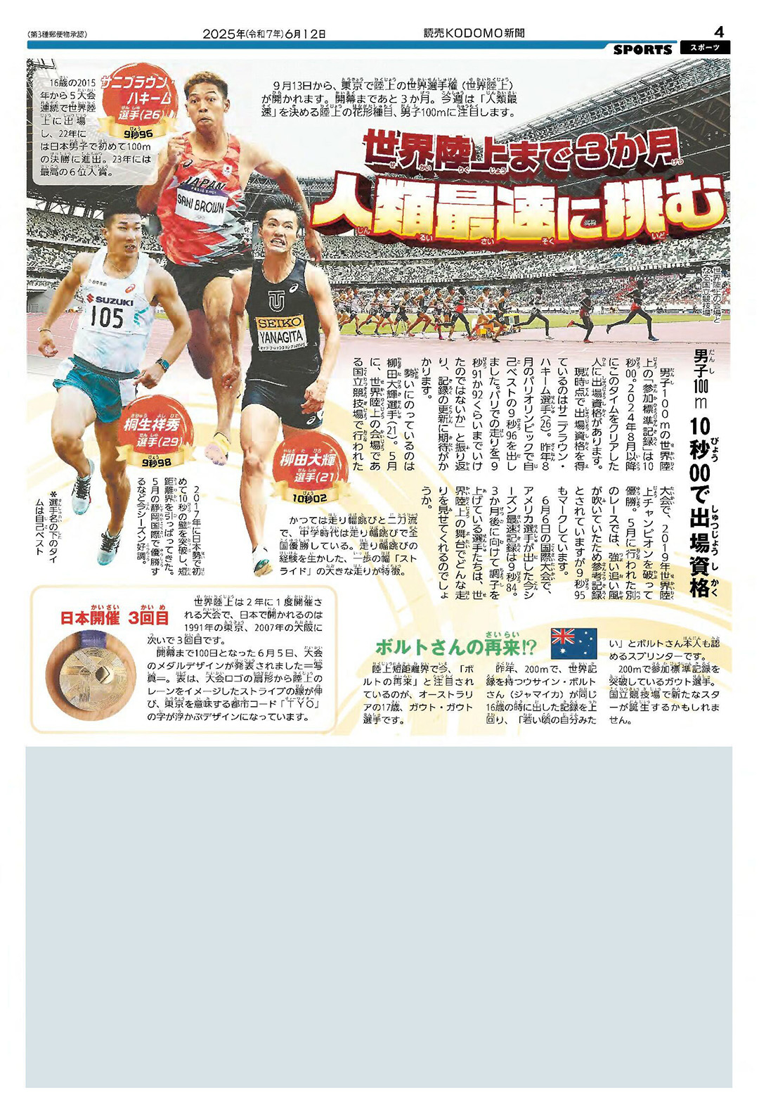 スポーツのニュース