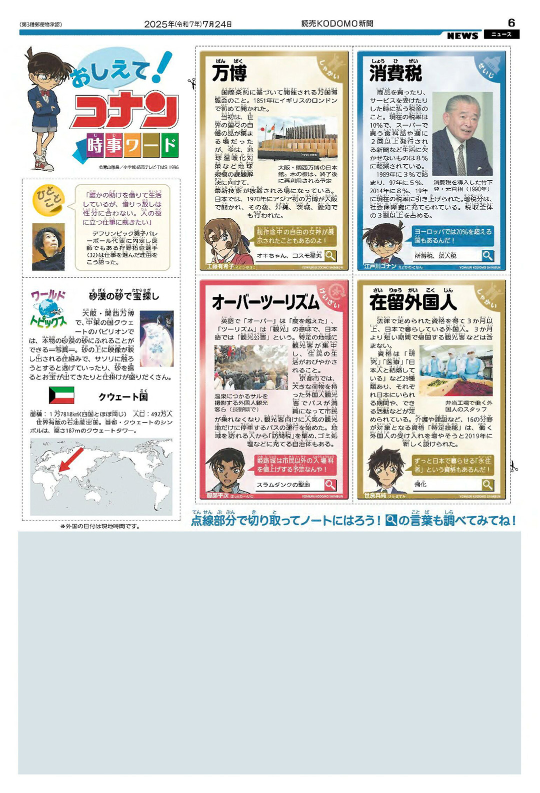 名探偵コナンのキャラクターが難しい時事ワードをわかりやすく解説