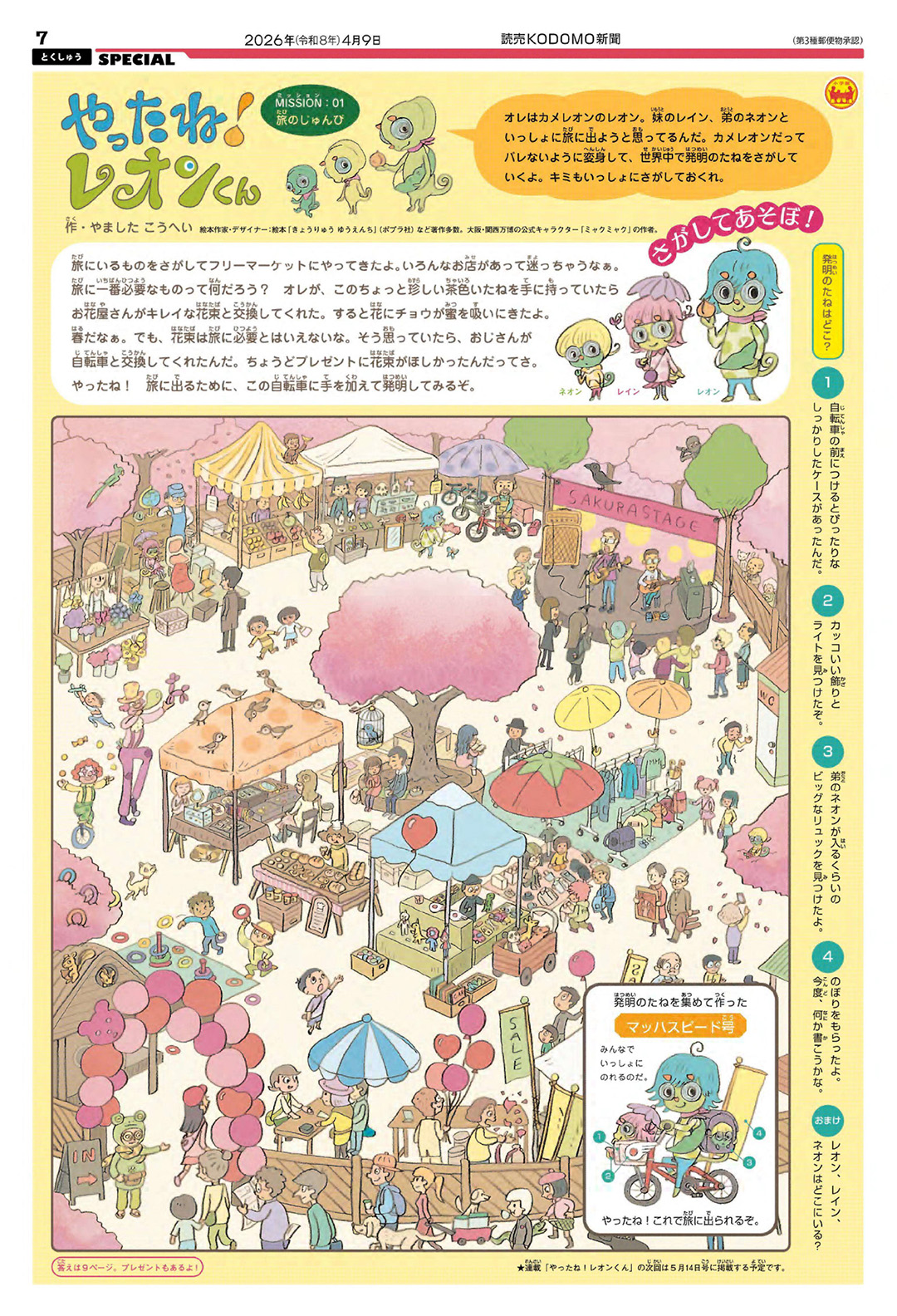 聖地巡礼/絶滅危惧種/やったね!レオンくん/ど〜ぶつ記/ワクワクWORK