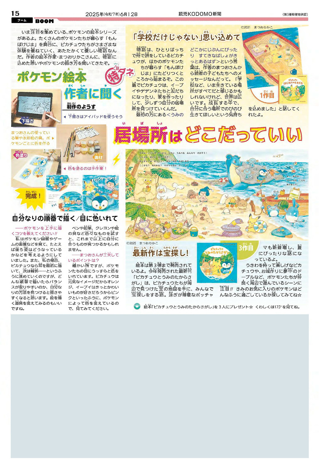 流行の先取りを紹介