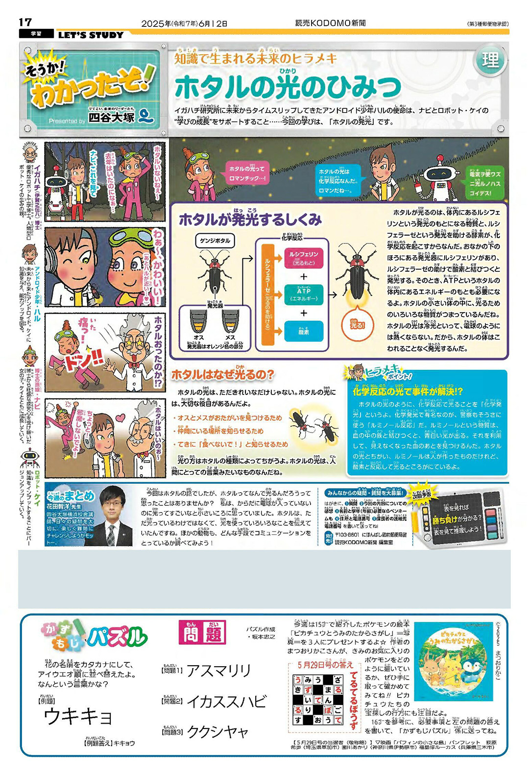 生活の中の不思議を解き明かす/四谷大塚協力