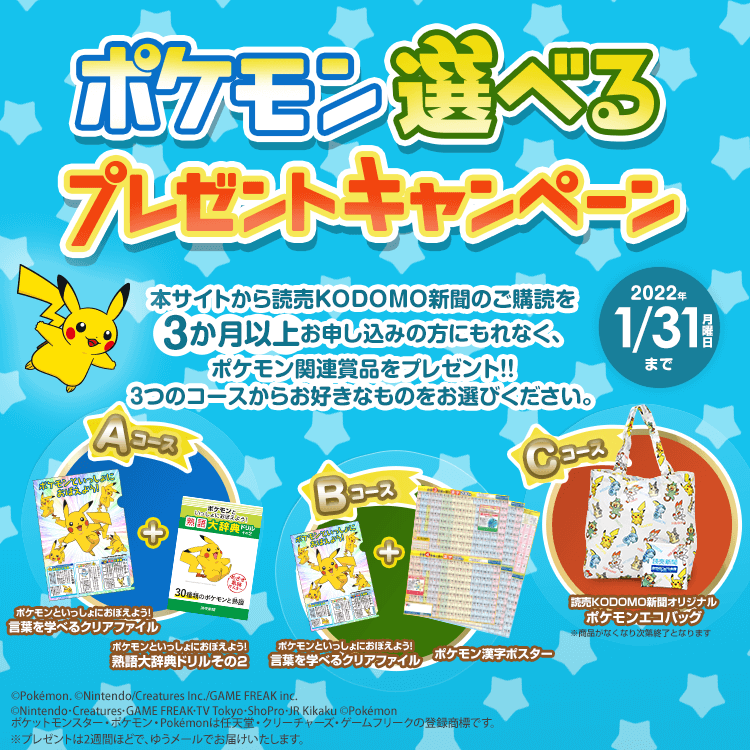 公式 読売kodomo新聞 子供新聞のお試し読み ご購読案内