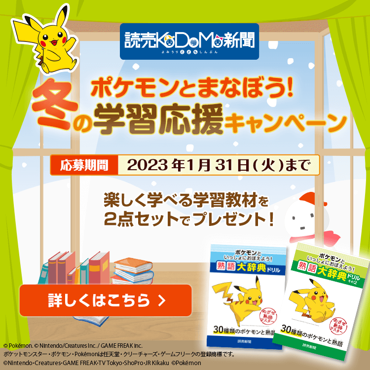 公式 読売kodomo新聞 子供新聞のお試し読み ご購読案内