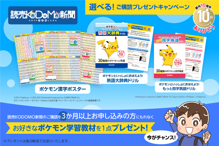 読売kodomo新聞 選べる ご購読プレゼントキャンペーン 公式 読売kodomo新聞 子供新聞のお試し読み ご購読案内 読売kodomo新聞 選べる ご購読プレゼントキャンペーン 公式 読売kodomo新聞 子供新聞のお試し読み ご購読案内