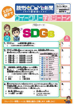 ウイークリー学習シート  【公式】読売KODOMO新聞  子供新聞のお試し 