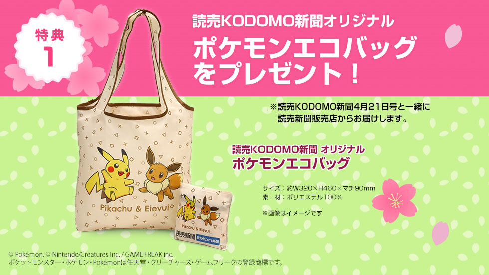 春の新入学 進級おめでとうキャンペーン 公式 読売kodomo新聞 子供新聞のお試し読み ご購読案内