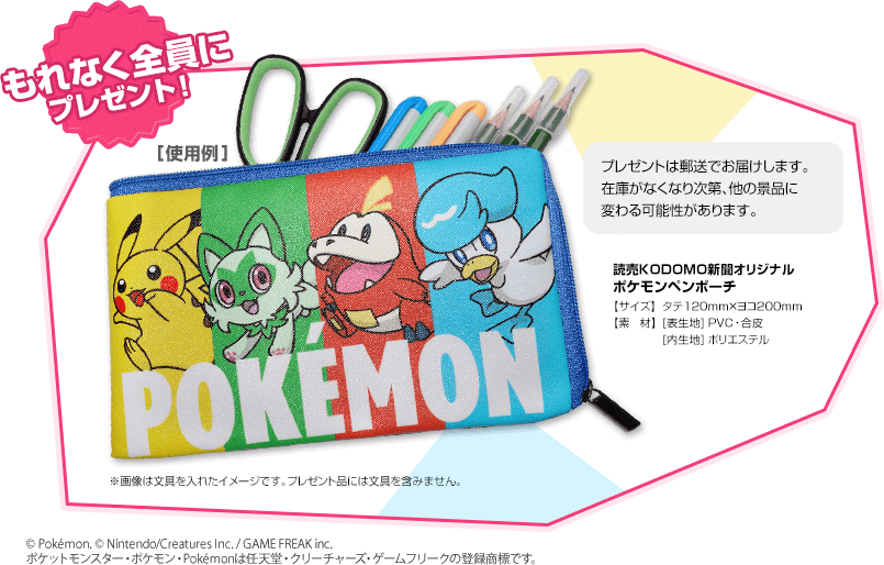 ポケモン 読売新聞 グッズ - ノベルティグッズ