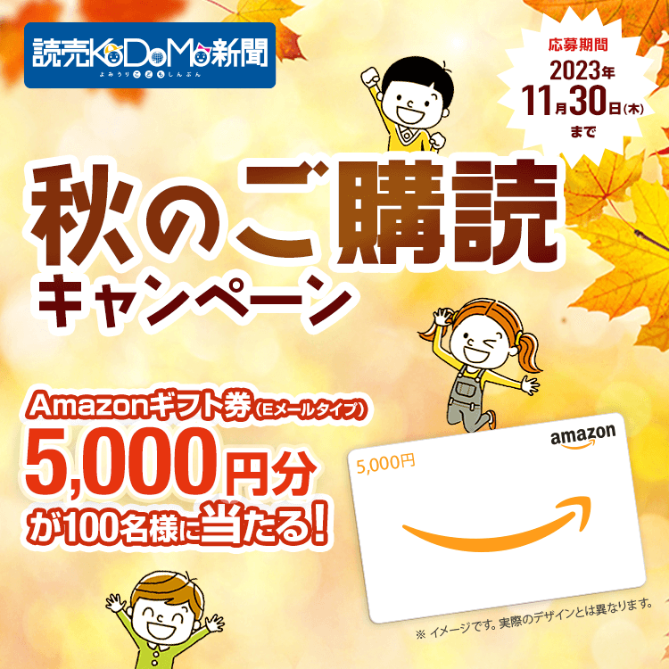 公式】読売KODOMO新聞 | 子供新聞のお試し読み・ご購読案内 |